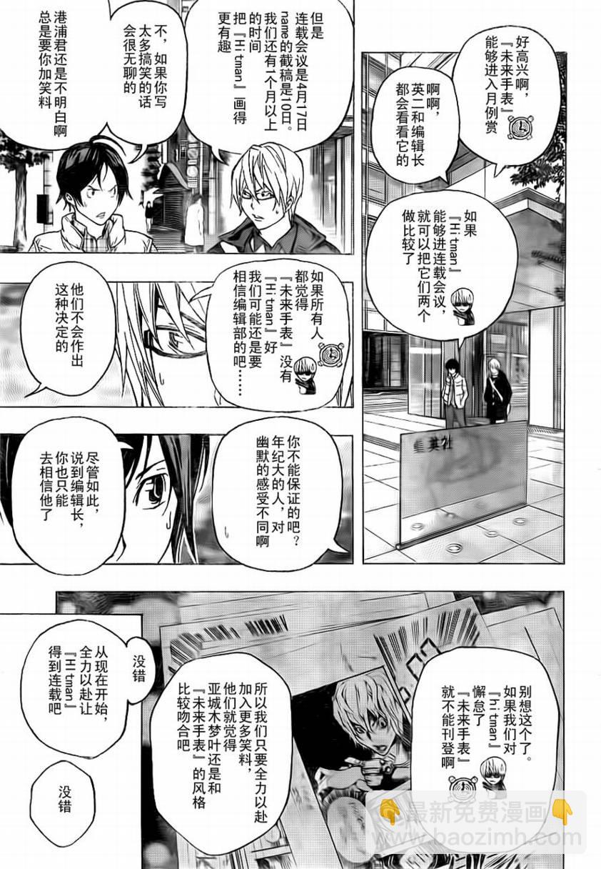 《食梦者》第57话 第3页
