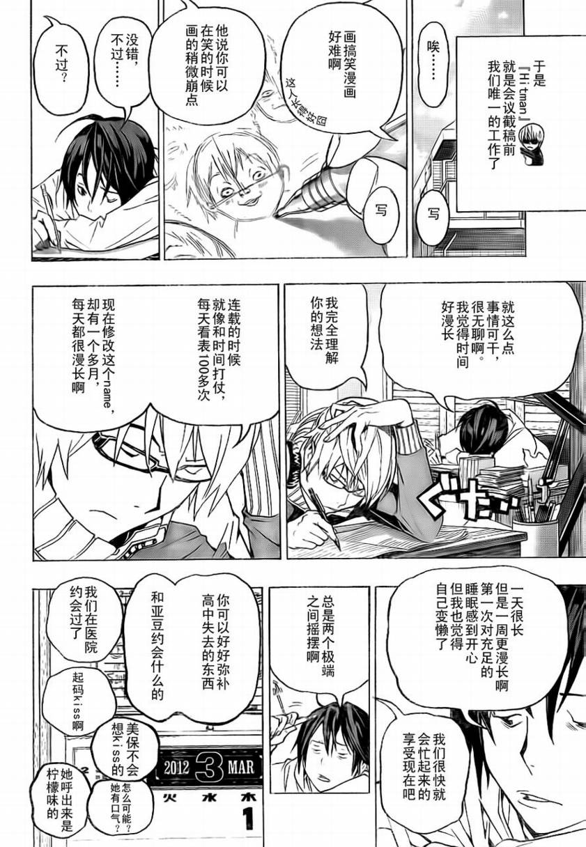 《食梦者》第57话 第4页