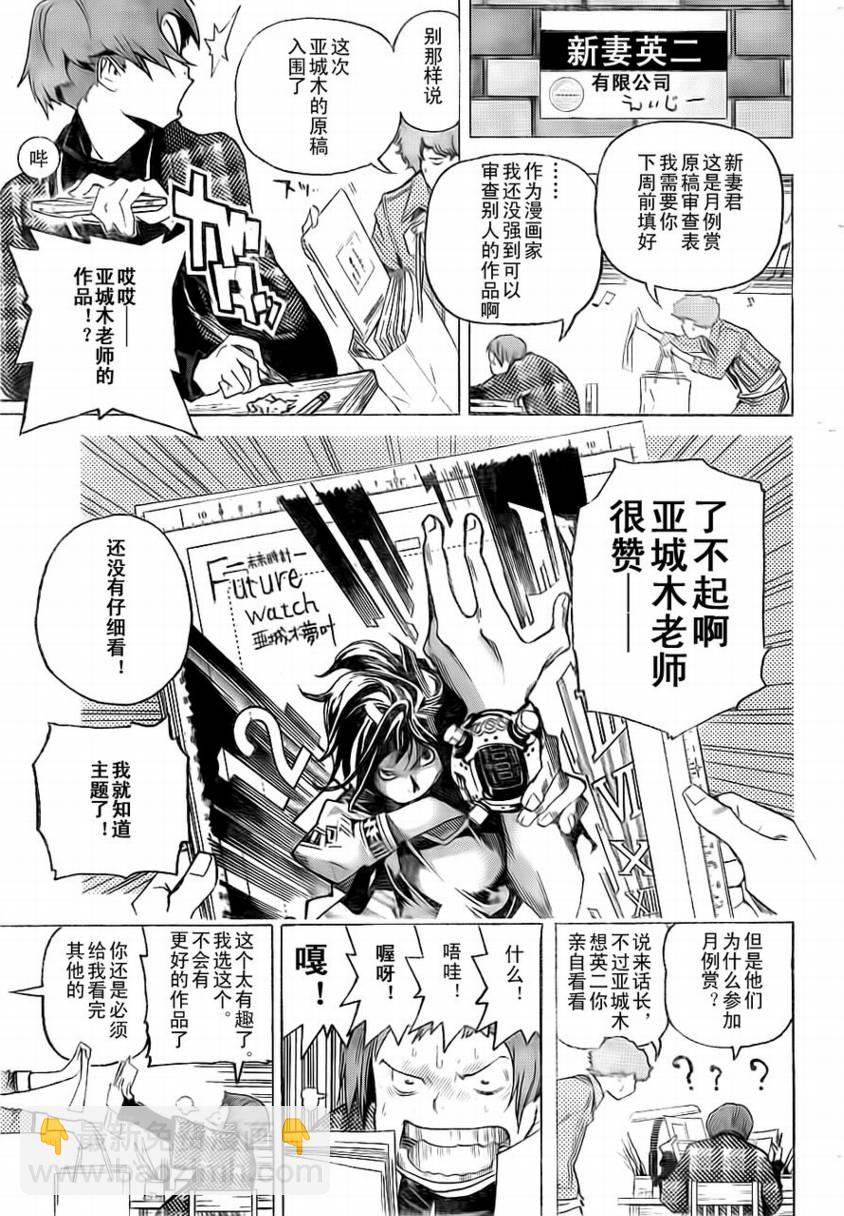 《食梦者》第57话 第5页