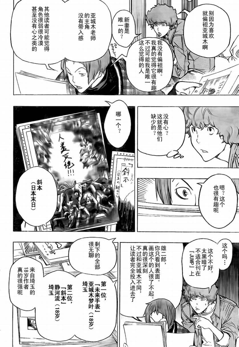 《食梦者》第57话 第6页