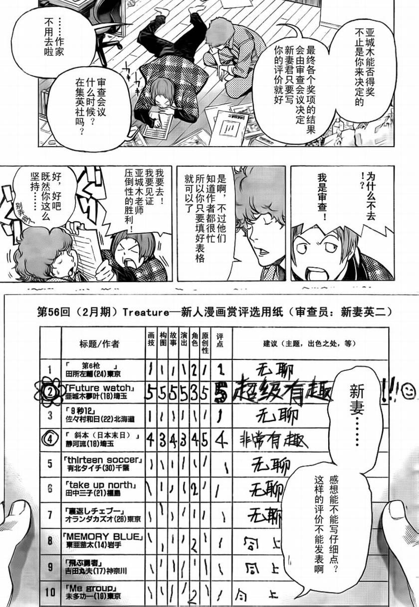 《食梦者》第57话 第7页