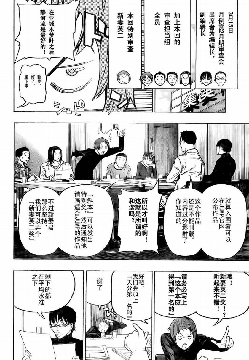 《食梦者》第57话 第8页