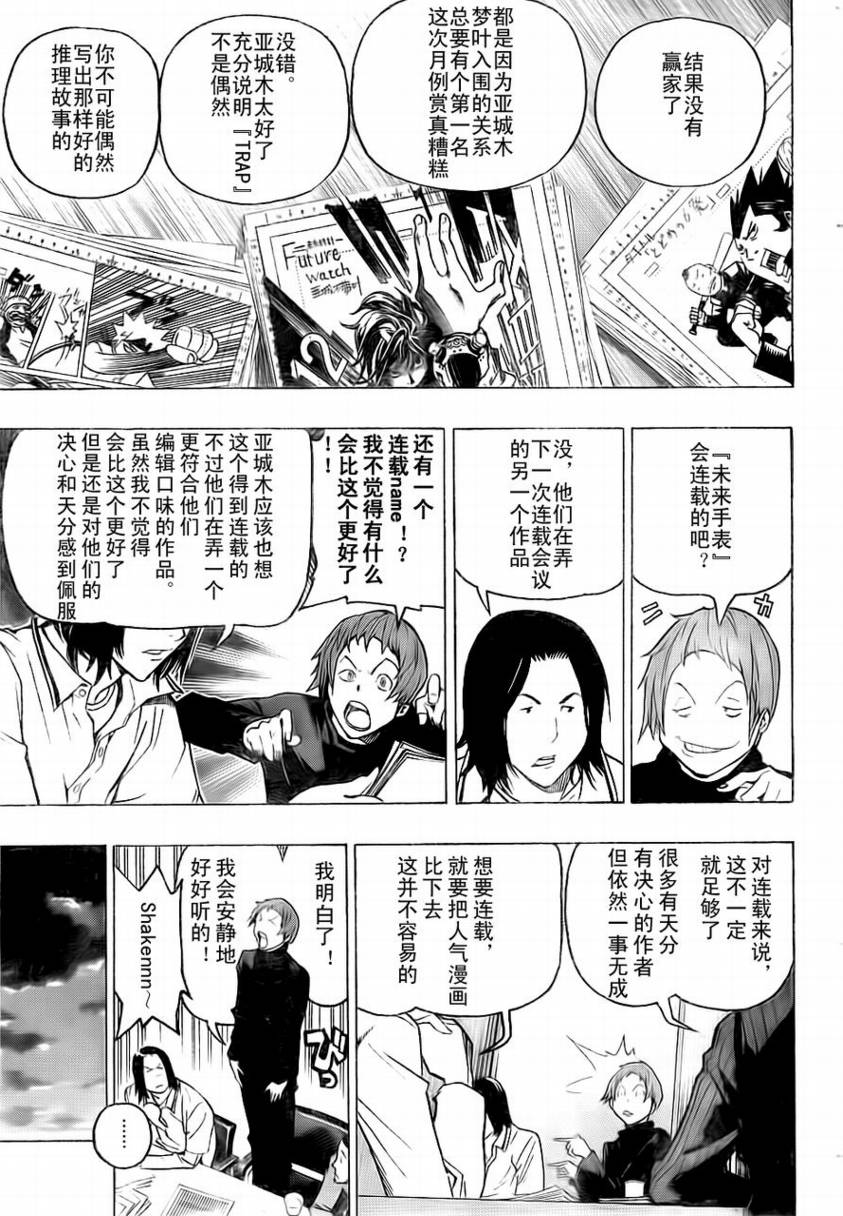 《食梦者》第57话 第9页