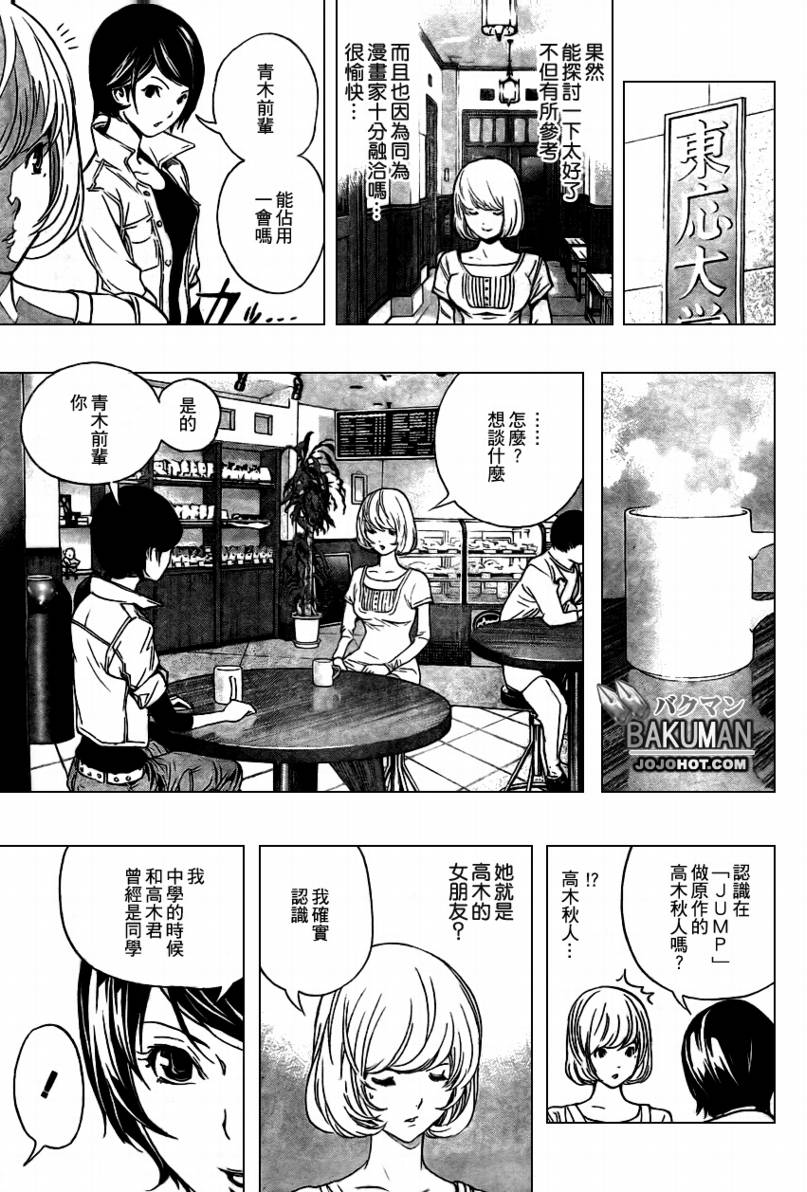 《食梦者》第61话 第10页