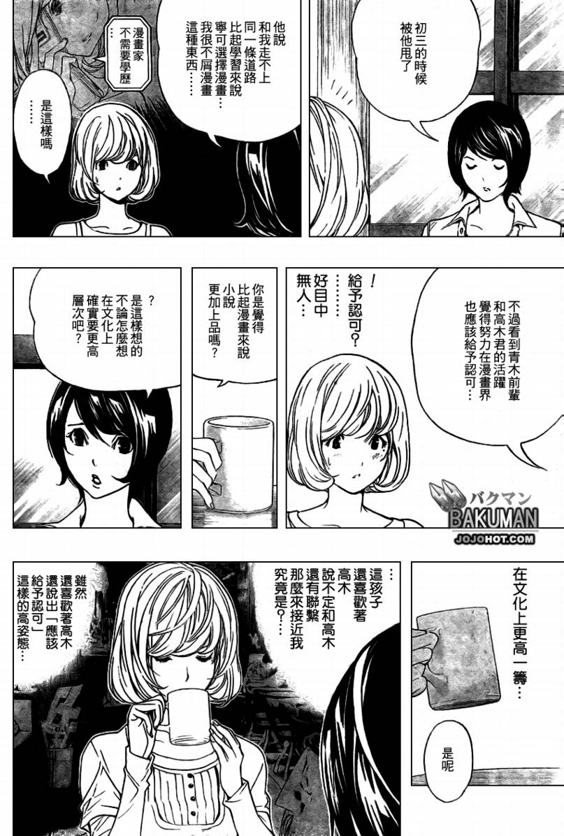 《食梦者》第61话 第11页