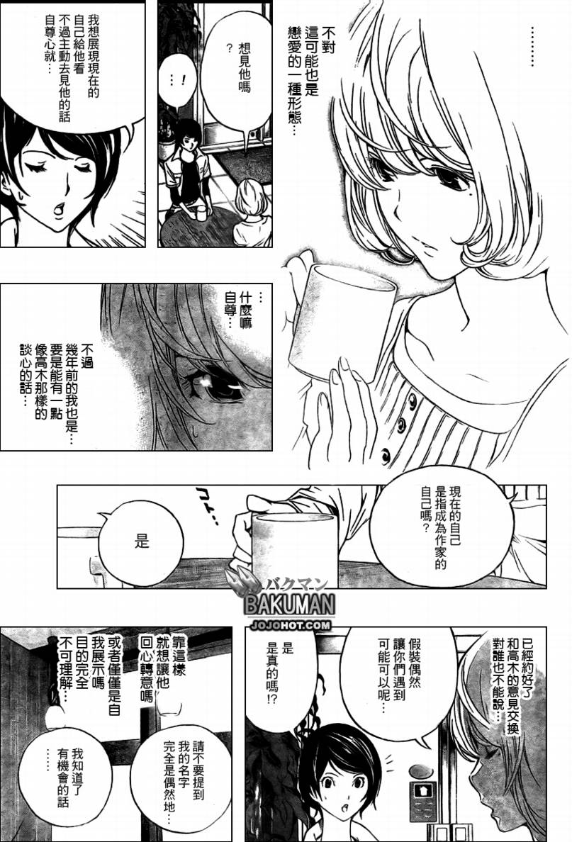 《食梦者》第61话 第12页