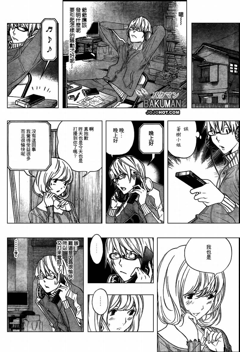 《食梦者》第61话 第13页