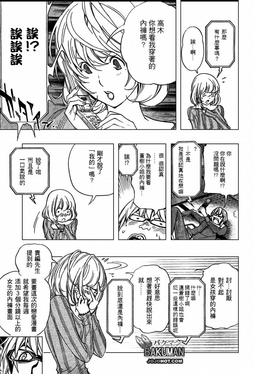 《食梦者》第61话 第14页
