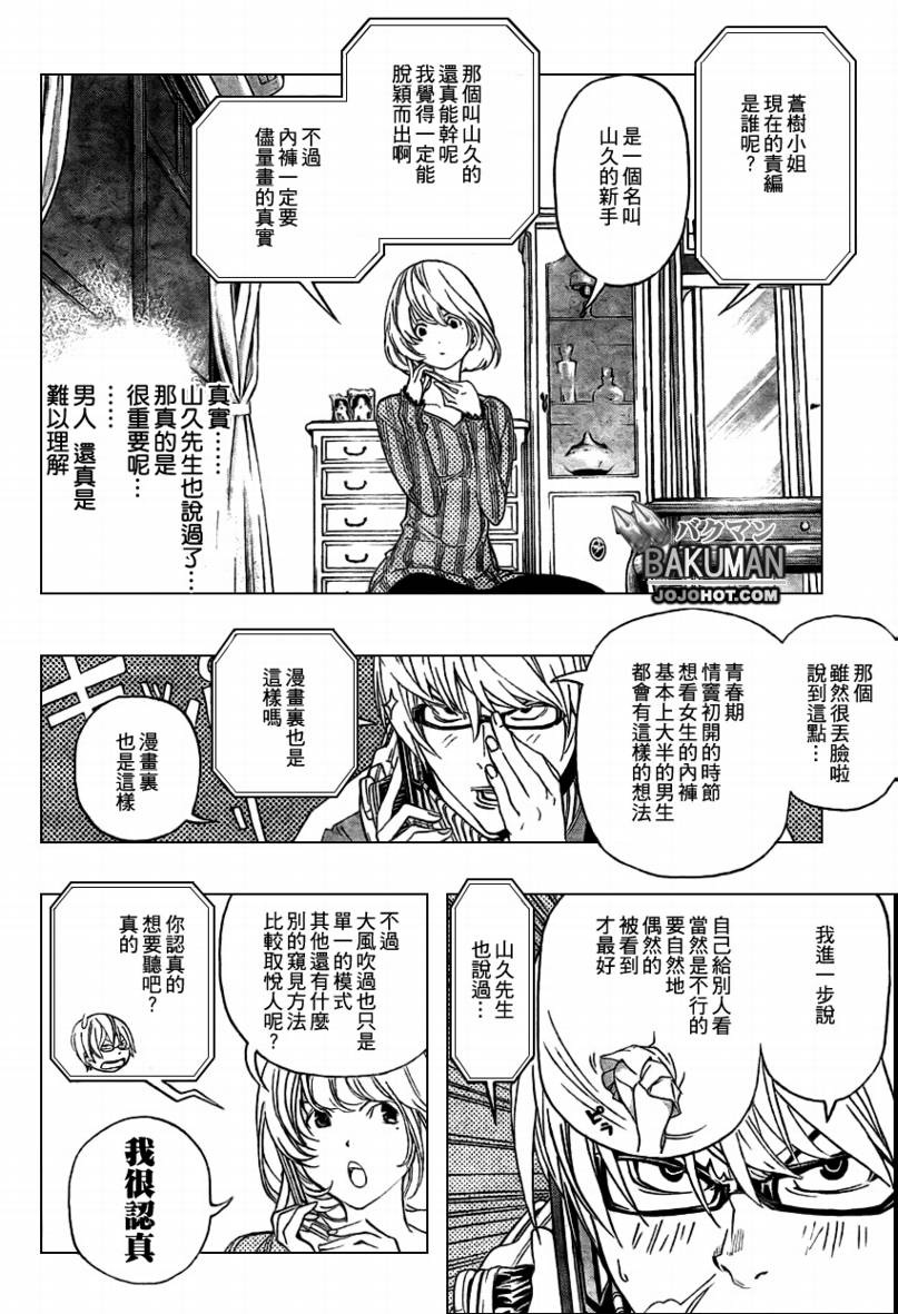 《食梦者》第61话 第15页