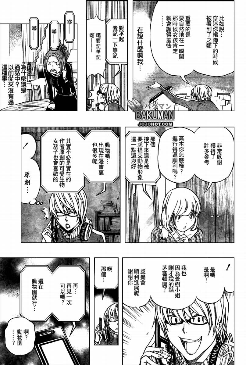 《食梦者》第61话 第16页