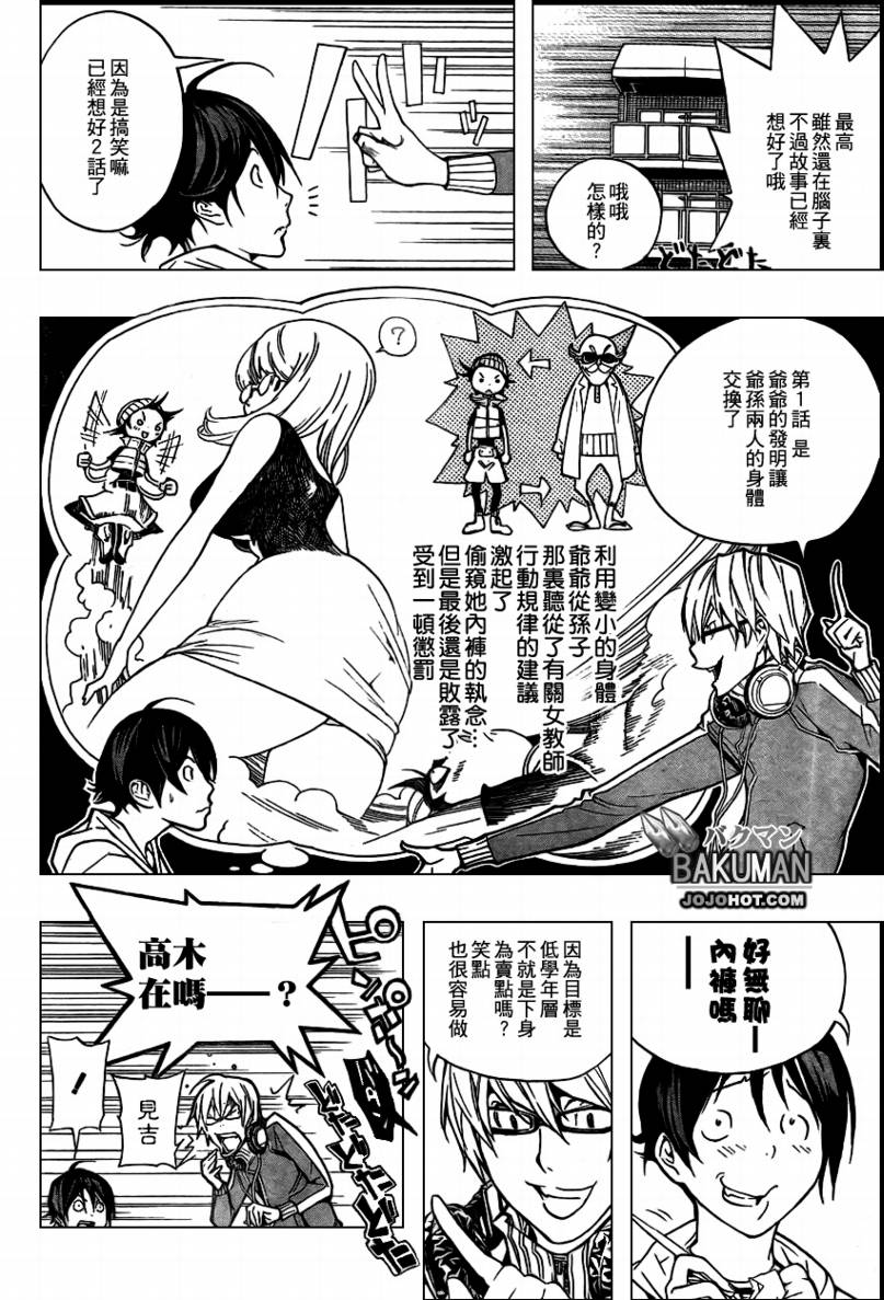 《食梦者》第61话 第17页