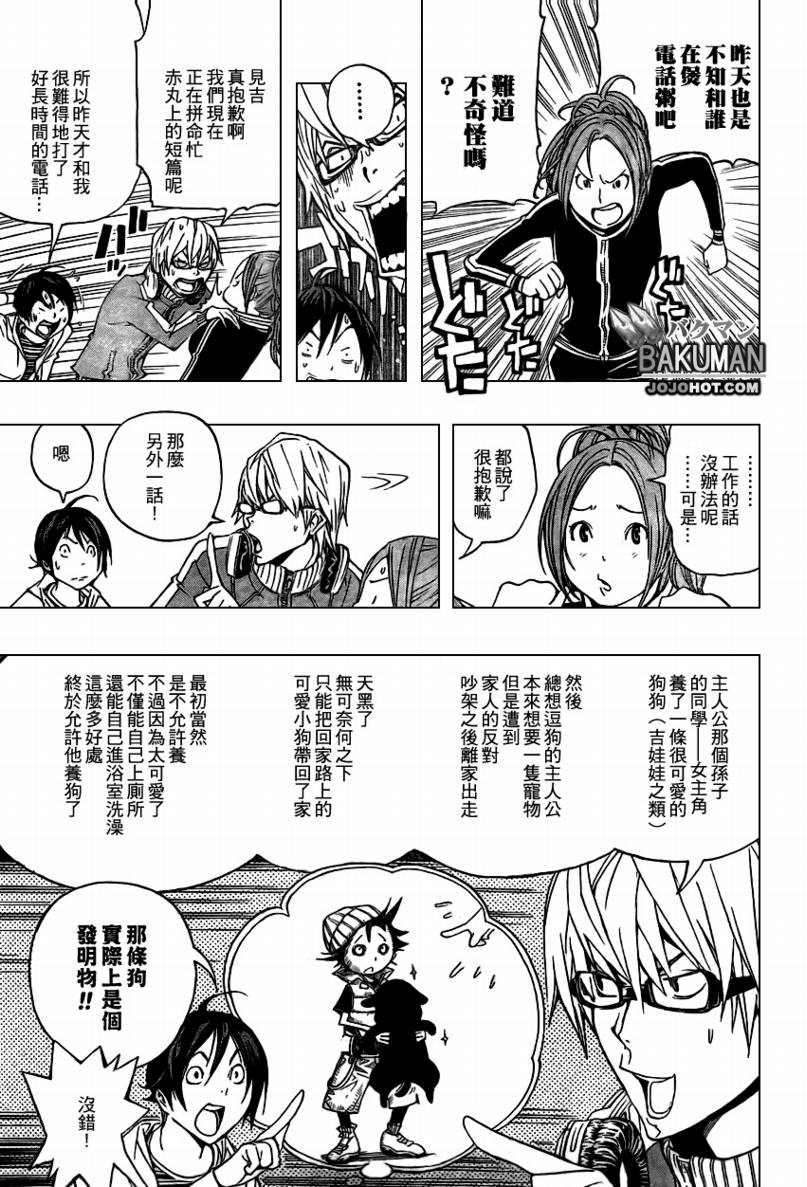《食梦者》第61话 第18页