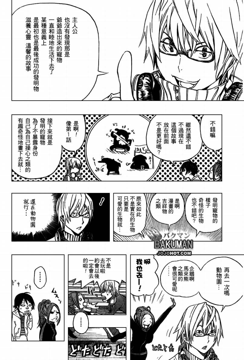 《食梦者》第61话 第19页