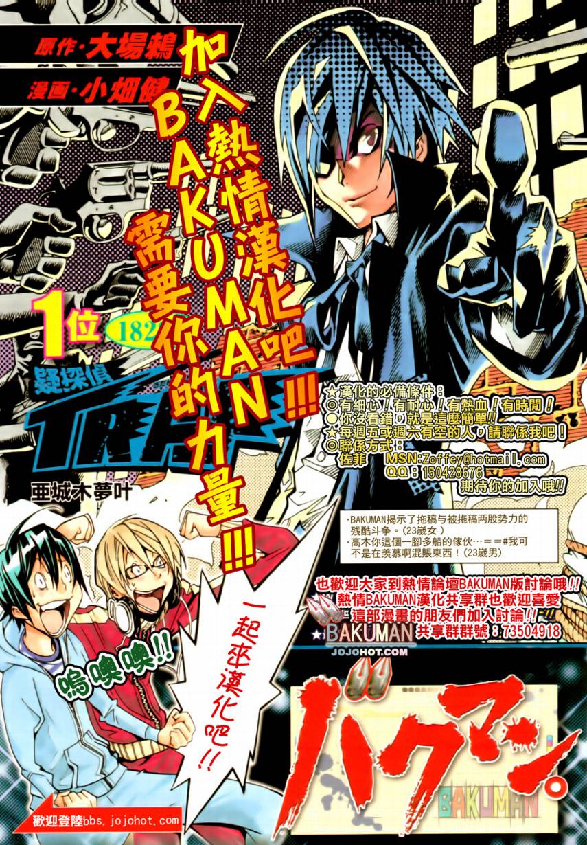 《食梦者》第61话 第1页