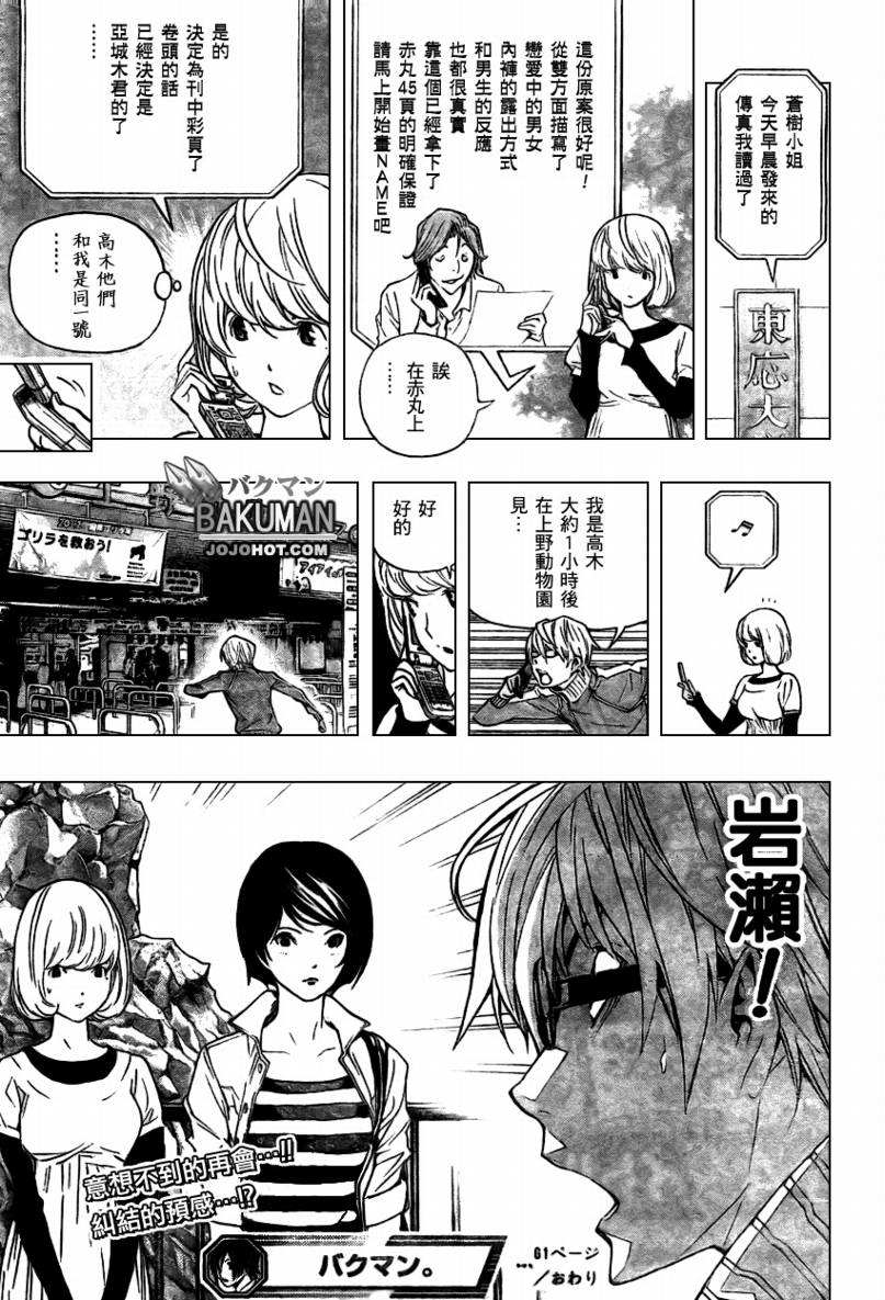 《食梦者》第61话 第20页