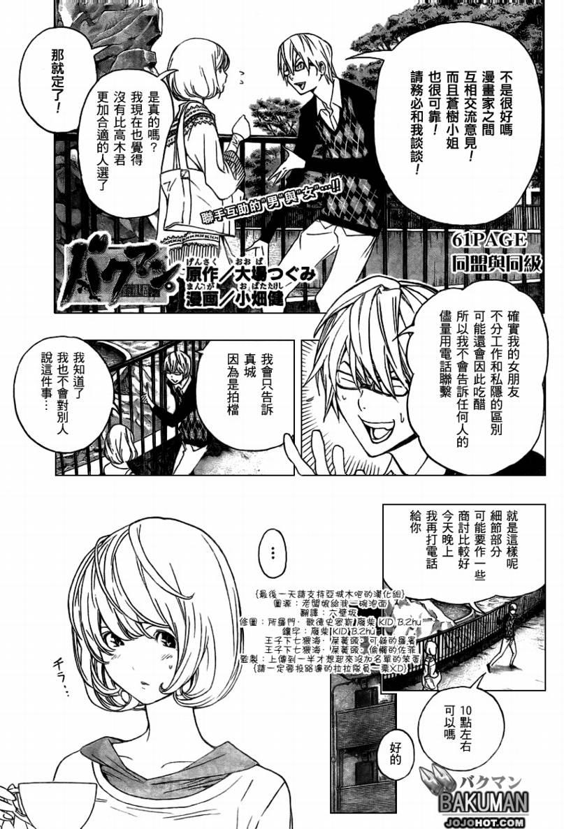 《食梦者》第61话 第2页