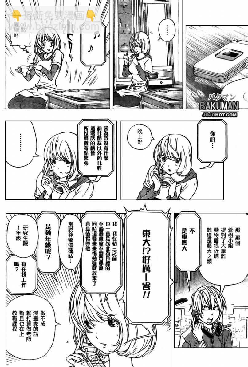 《食梦者》第61话 第3页