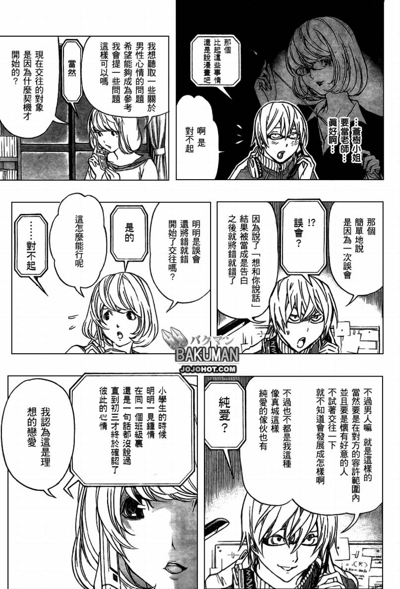 《食梦者》第61话 第4页