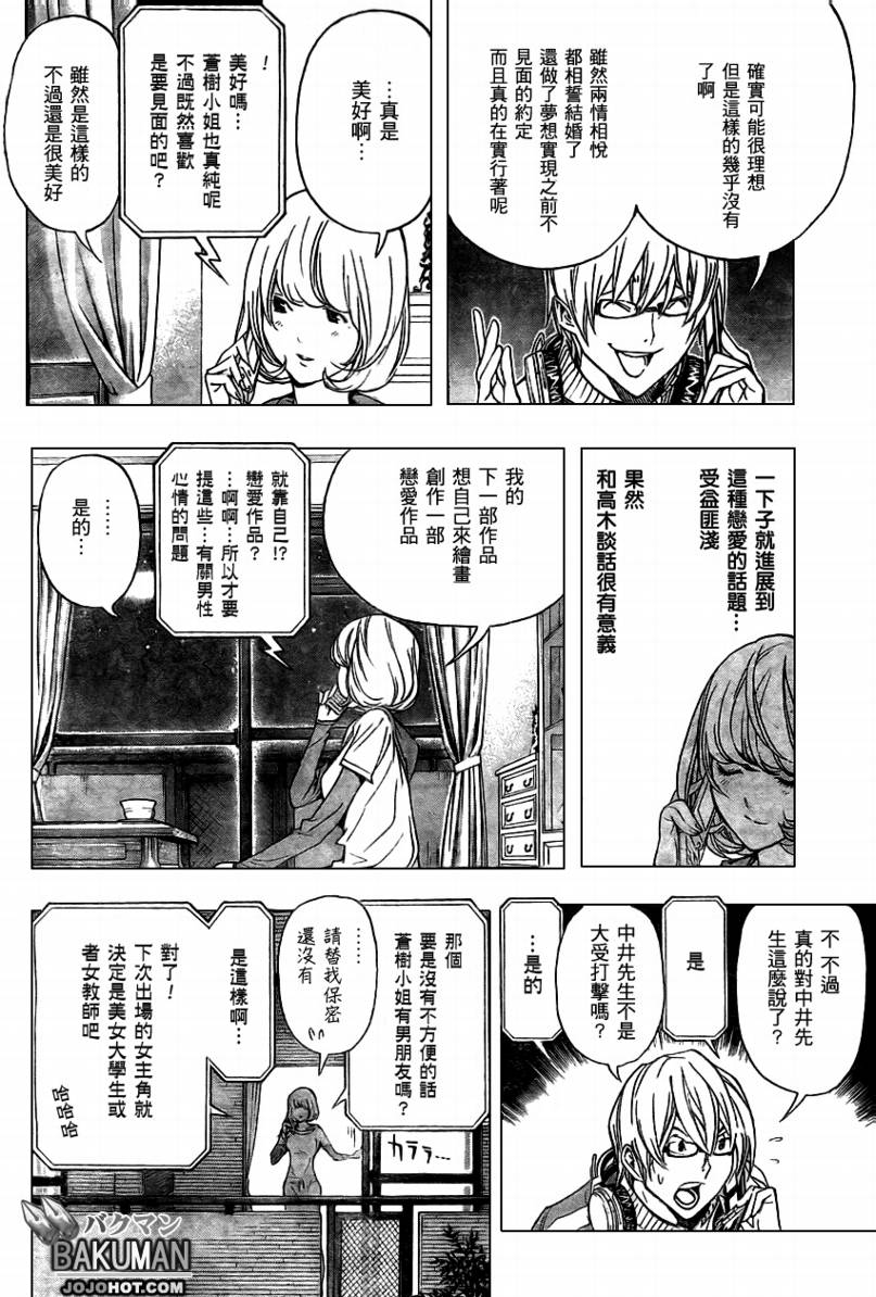《食梦者》第61话 第5页
