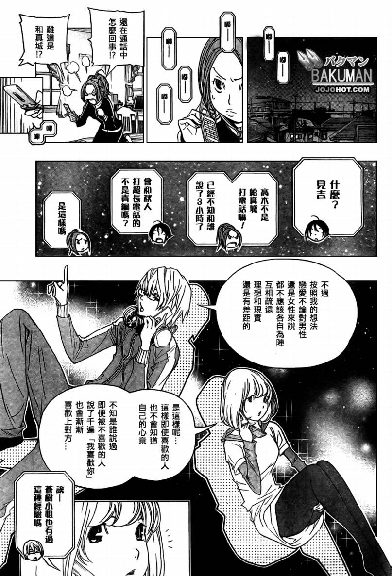 《食梦者》第61话 第6页
