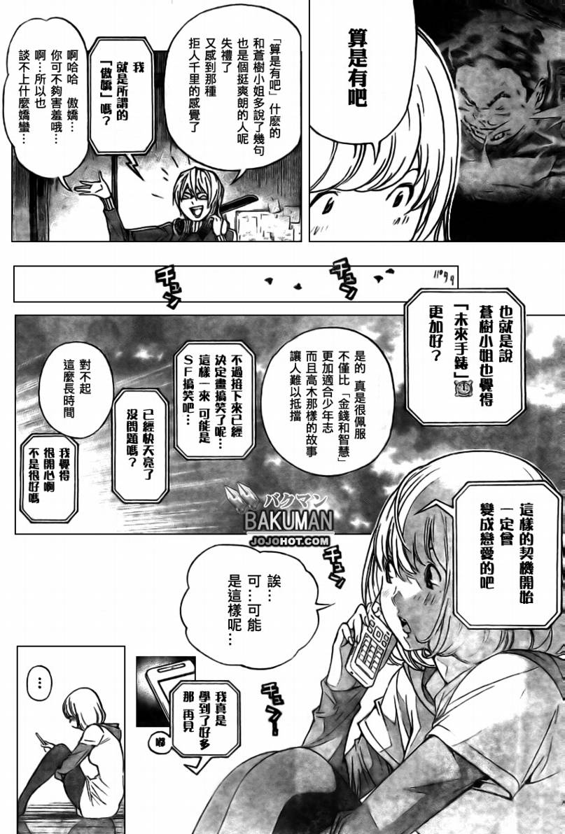 《食梦者》第61话 第7页
