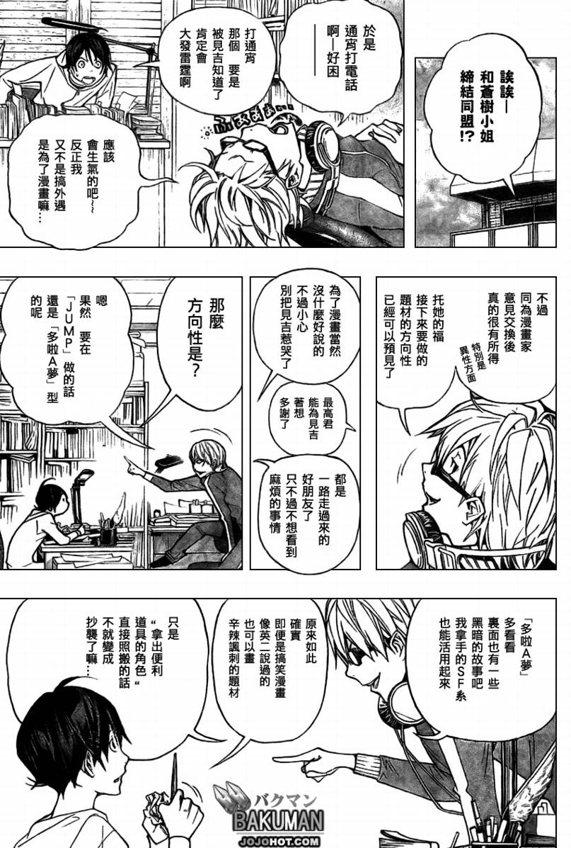 《食梦者》第61话 第8页