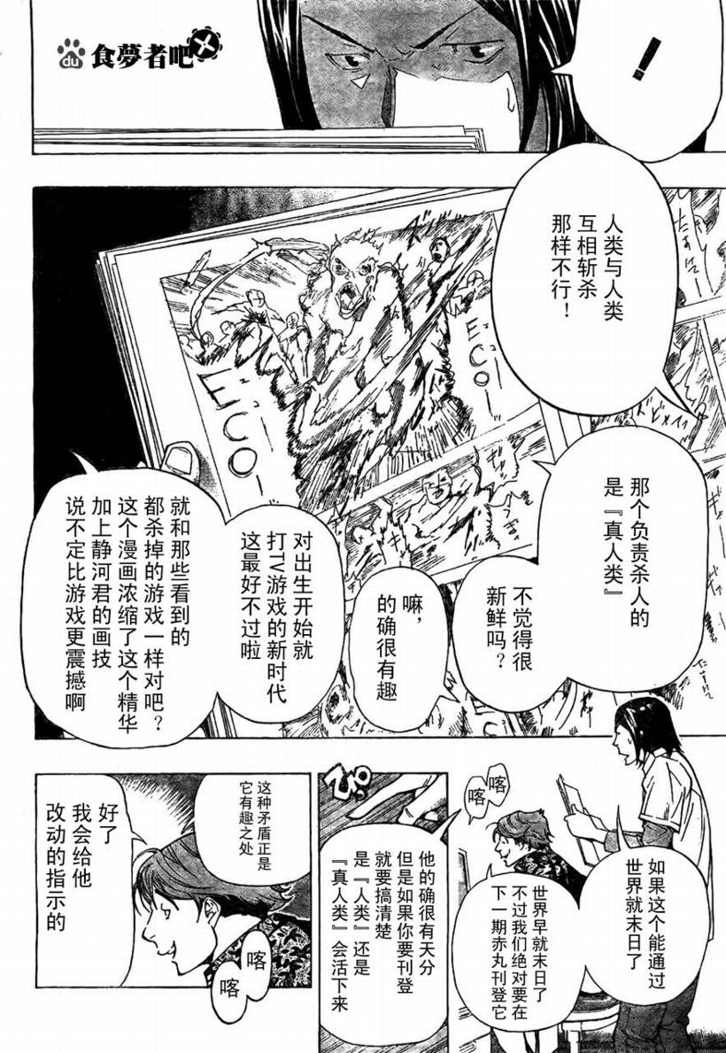 《食梦者》第62话 第10页