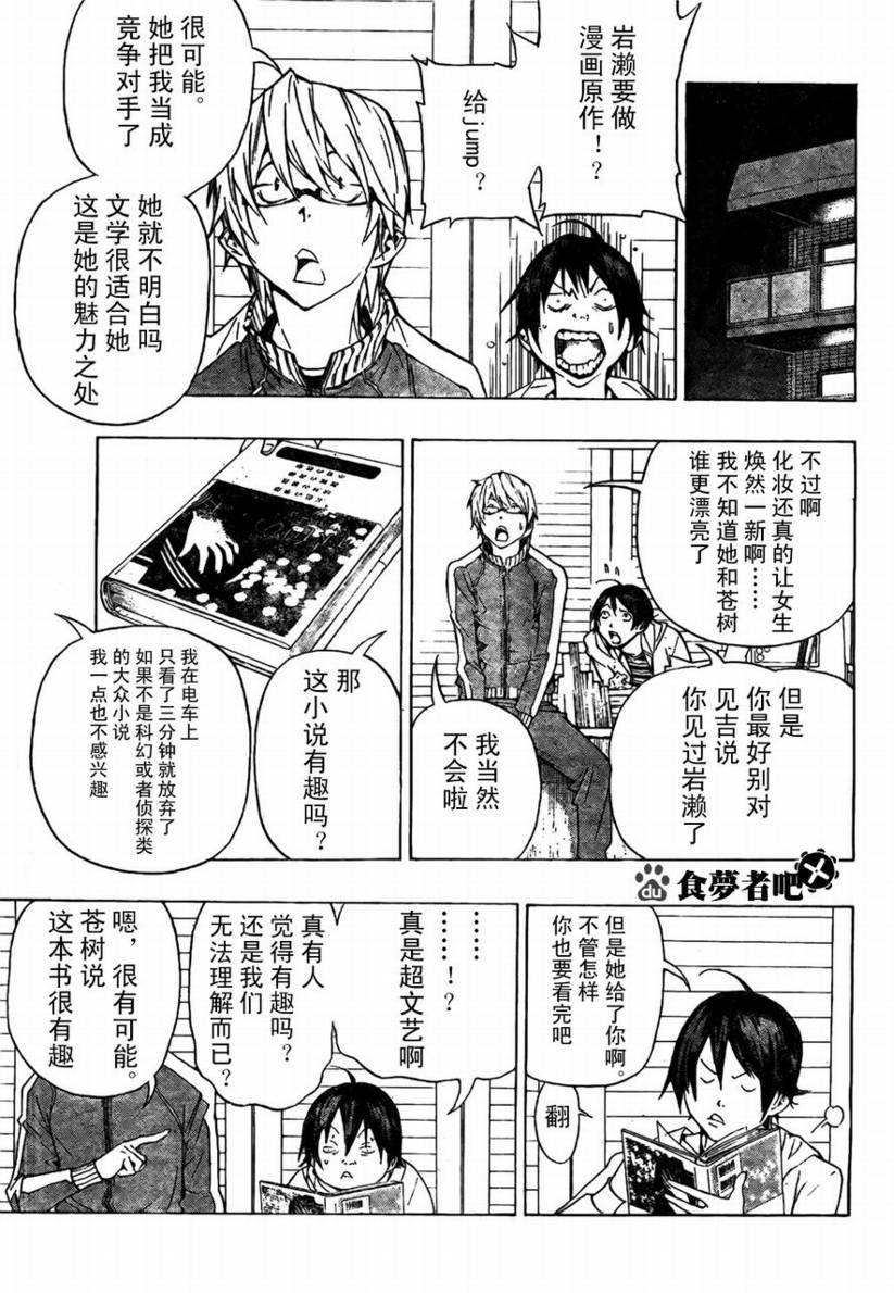 《食梦者》第62话 第11页