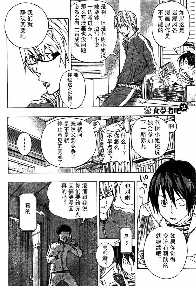 《食梦者》第62话 第12页