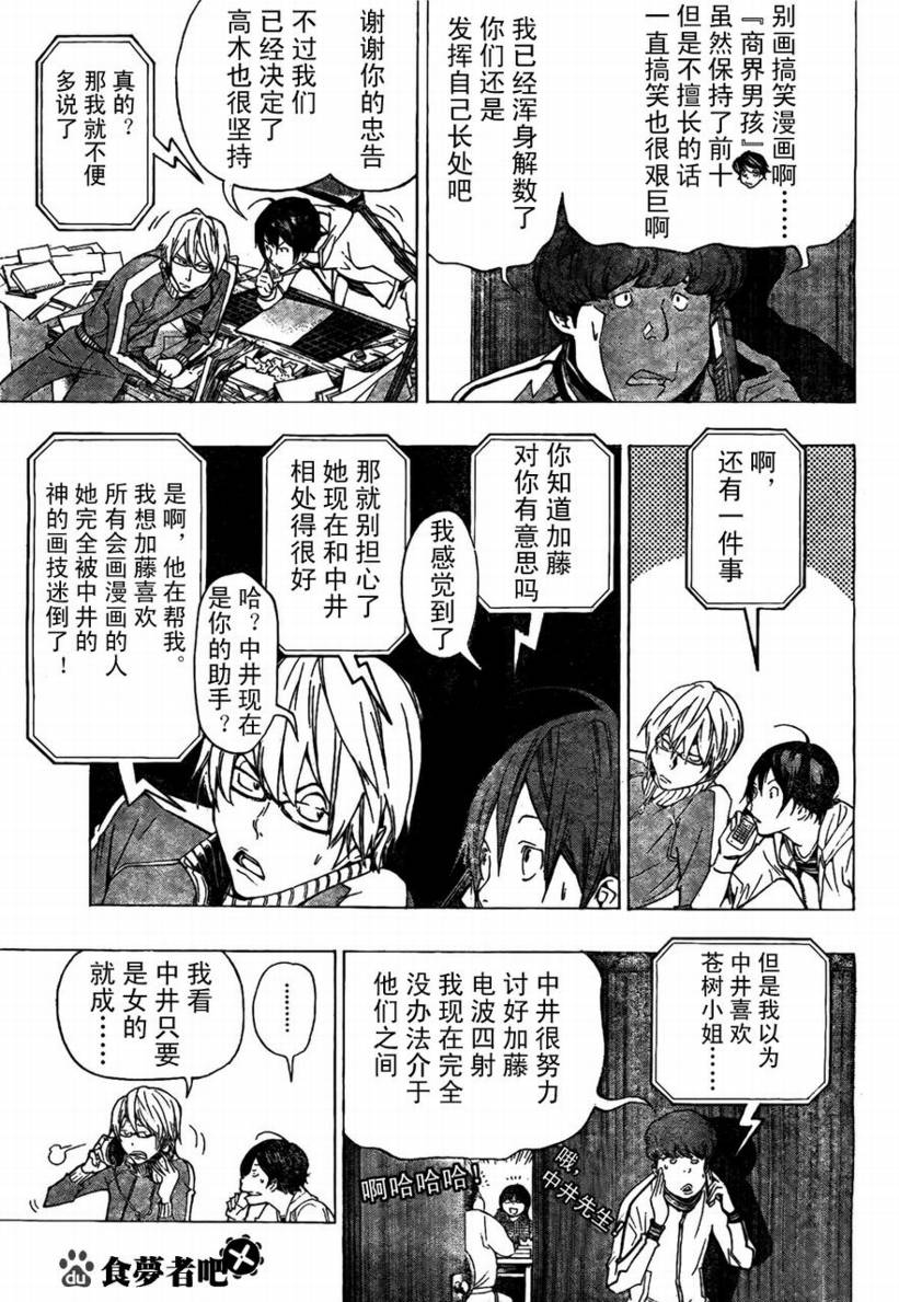 《食梦者》第62话 第13页