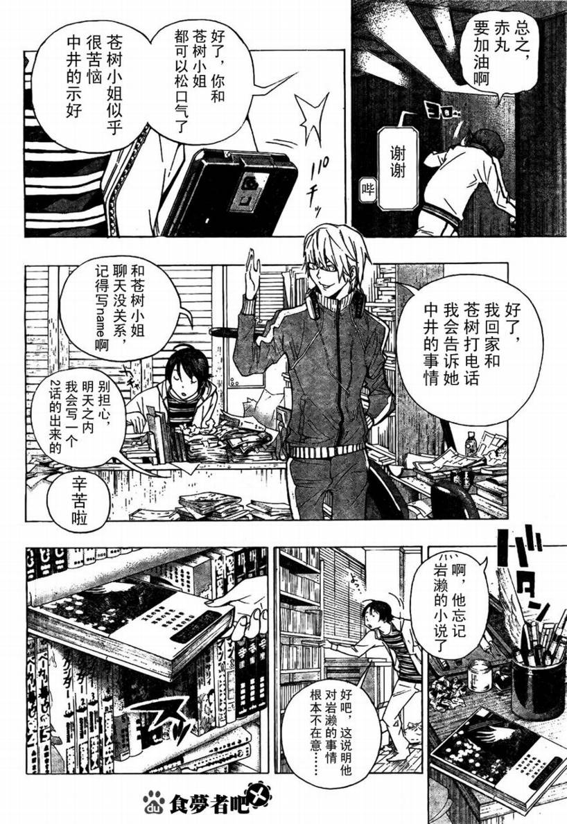 《食梦者》第62话 第14页