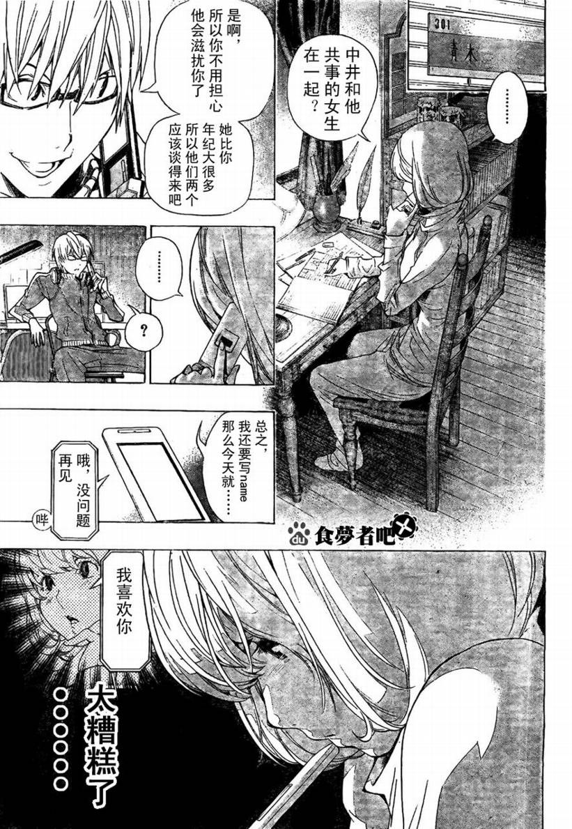 《食梦者》第62话 第15页