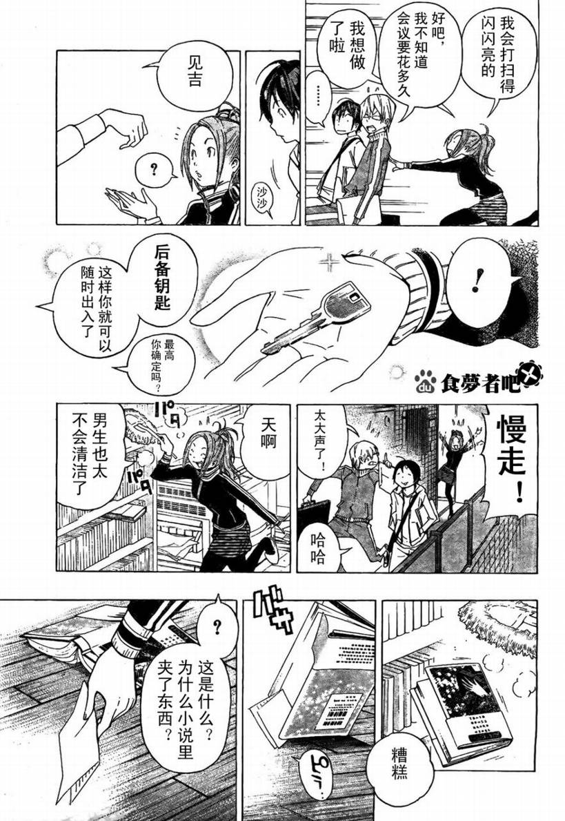 《食梦者》第62话 第17页