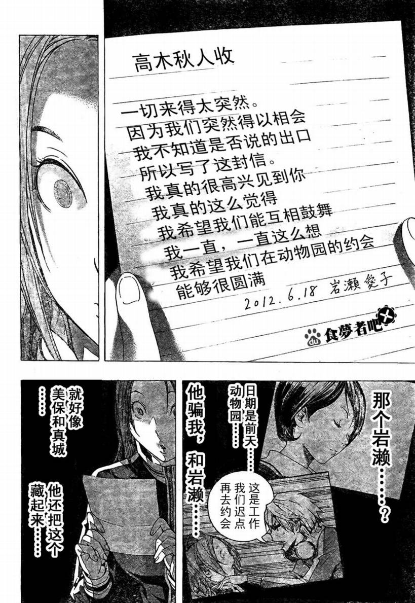 《食梦者》第62话 第18页