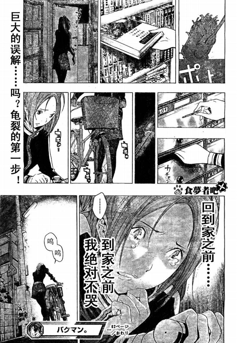 《食梦者》第62话 第19页