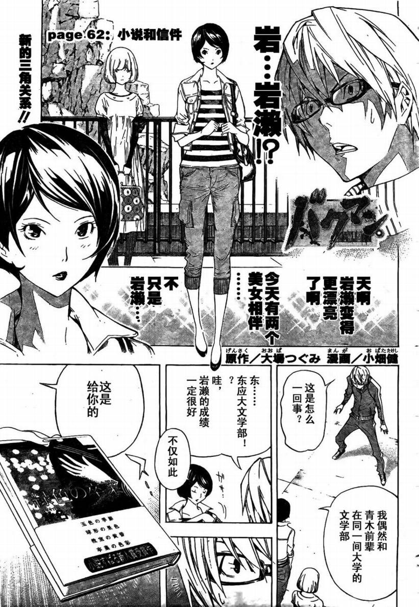 《食梦者》第62话 第1页