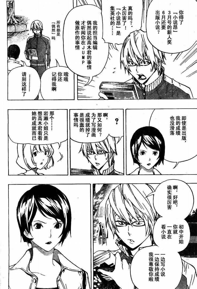 《食梦者》第62话 第2页