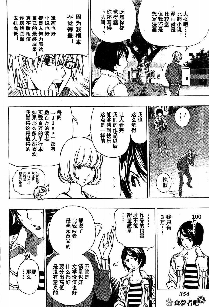 《食梦者》第62话 第4页