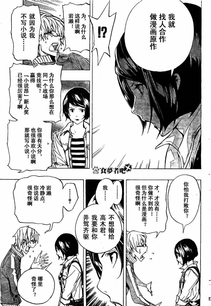 《食梦者》第62话 第5页