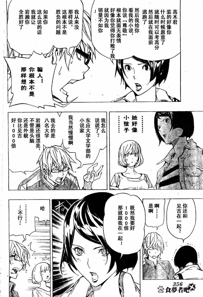 《食梦者》第62话 第6页