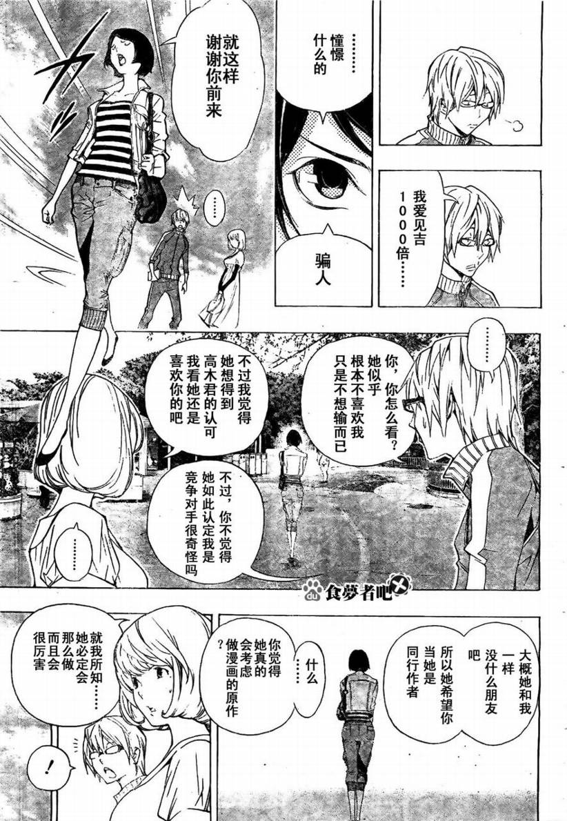 《食梦者》第62话 第7页