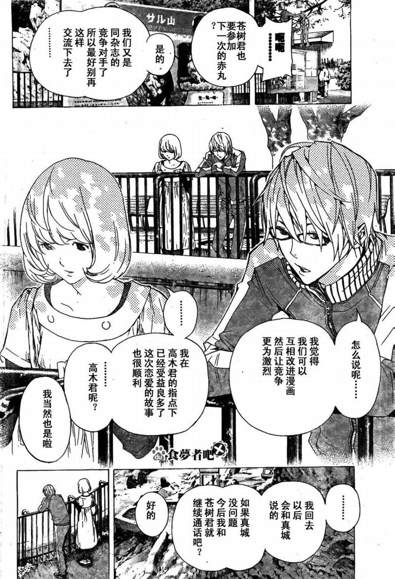 《食梦者》第62话 第8页