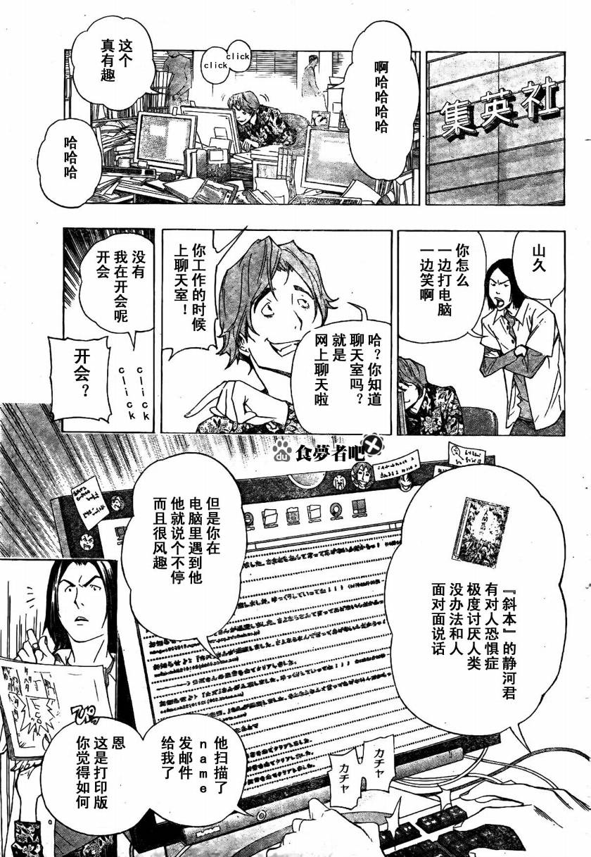 《食梦者》第62话 第9页