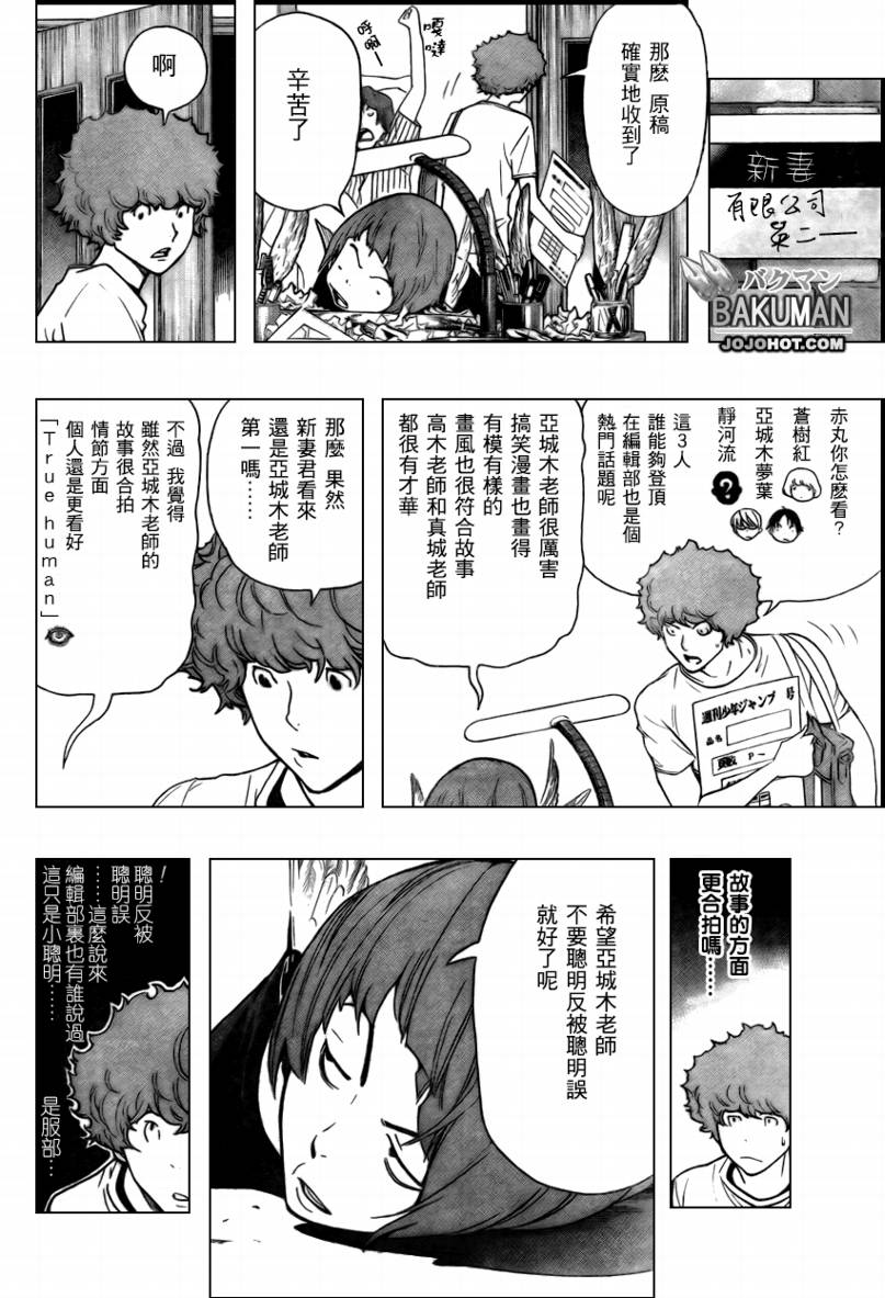 《食梦者》第64话 第10页