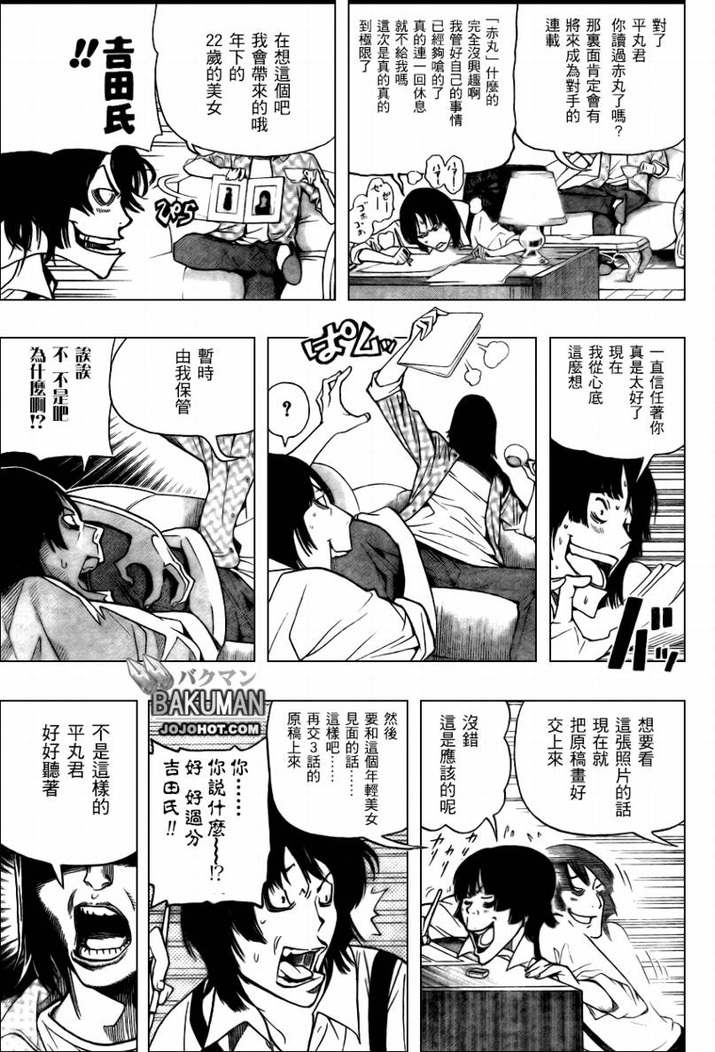 《食梦者》第64话 第11页