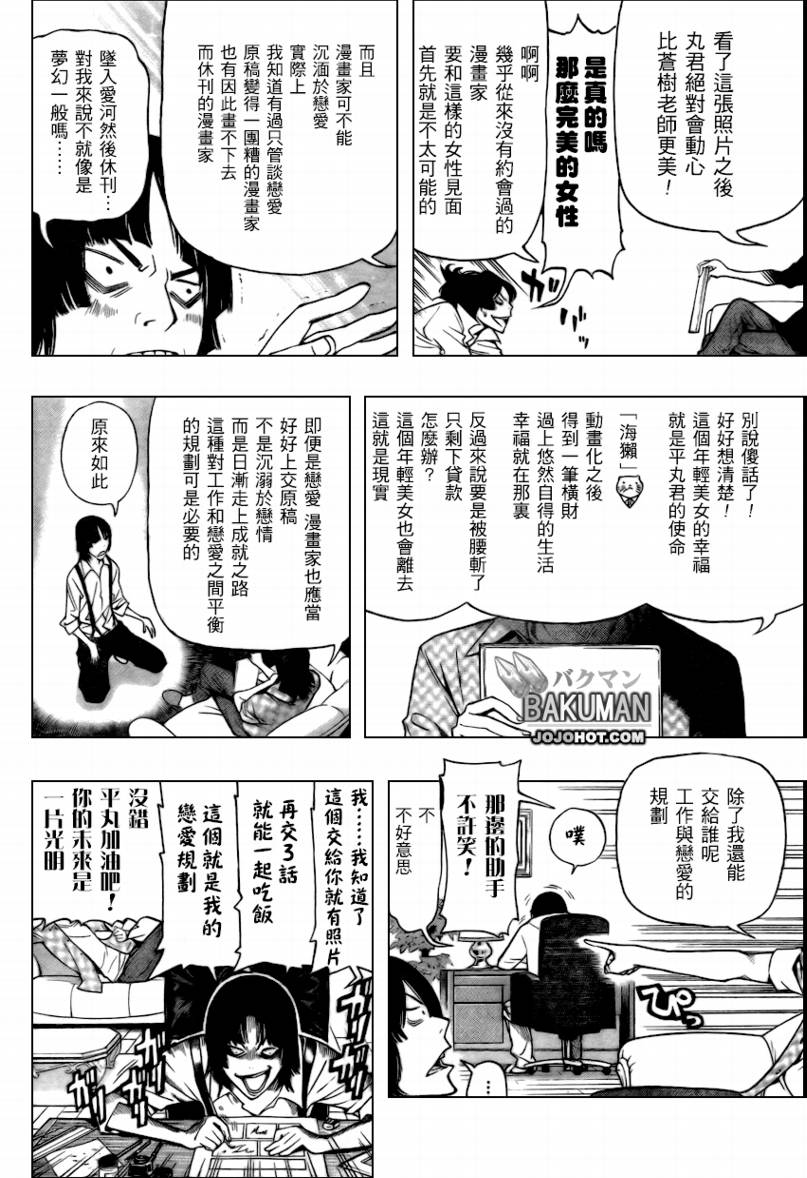 《食梦者》第64话 第12页
