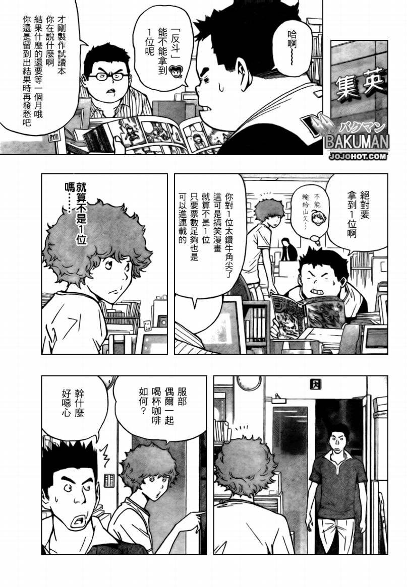 《食梦者》第64话 第13页