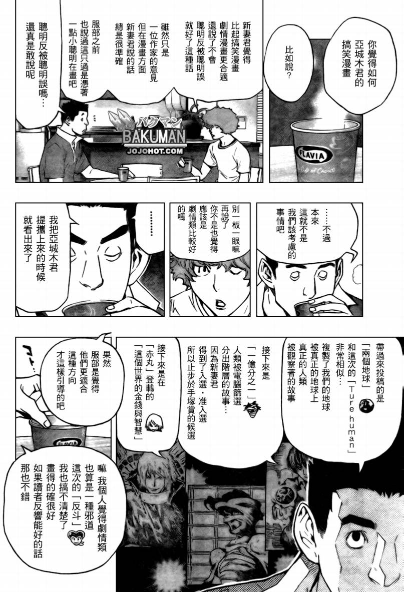 《食梦者》第64话 第14页
