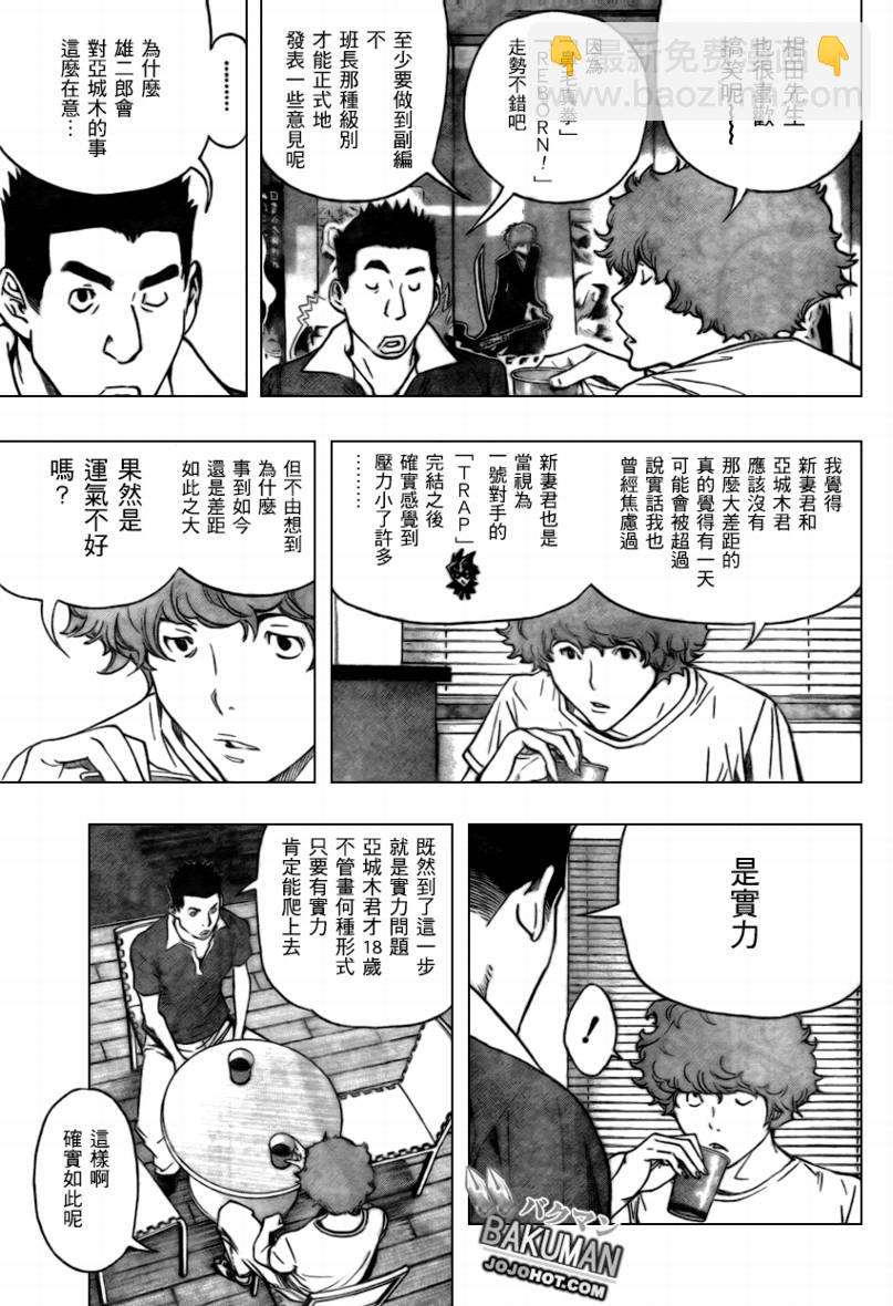 《食梦者》第64话 第15页