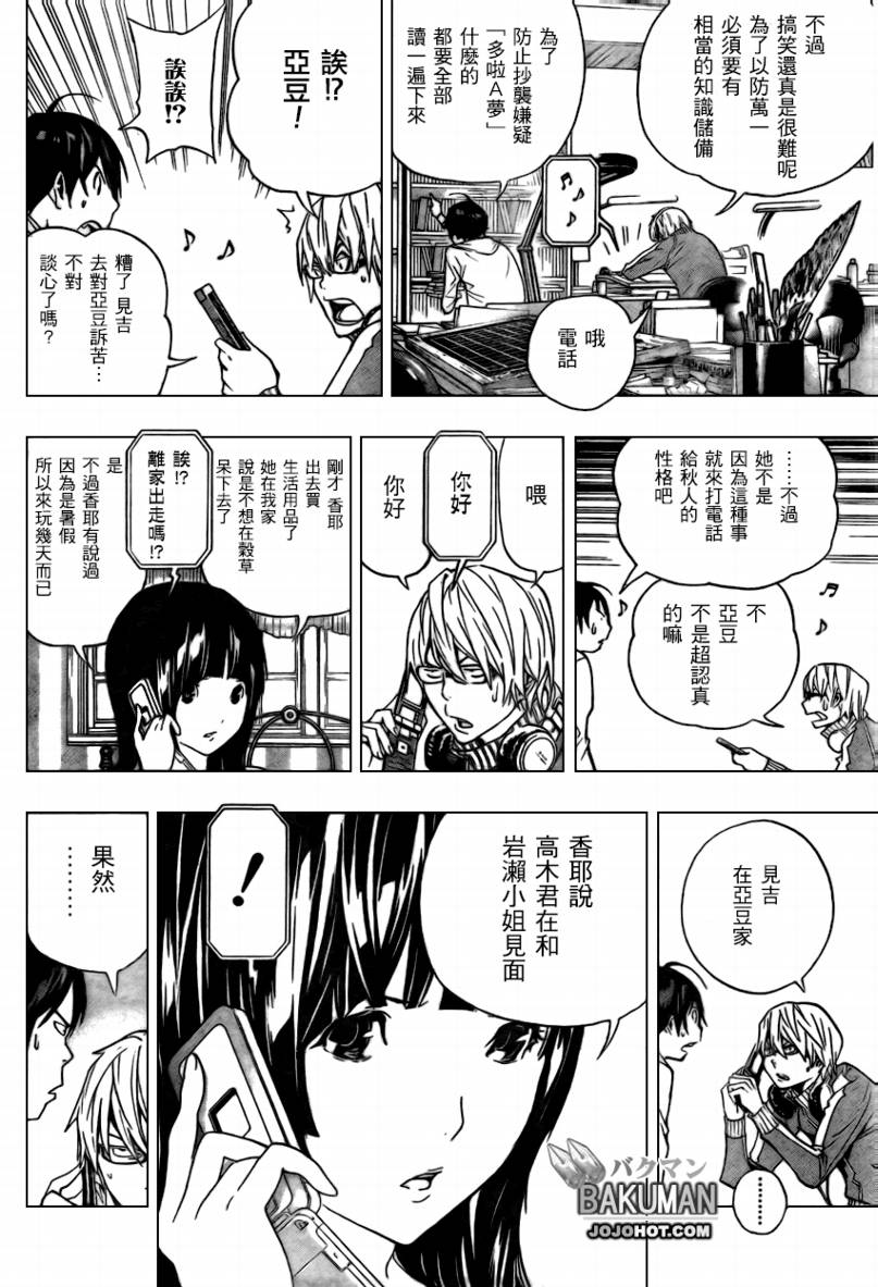 《食梦者》第64话 第16页